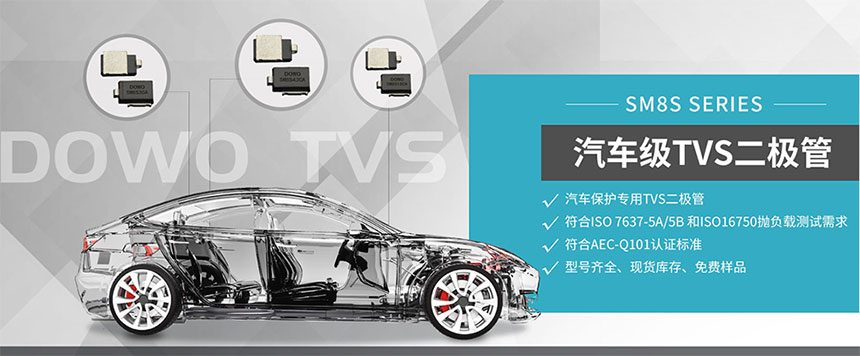 汽車拋負(fù)載保護器件.jpg